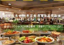 郑州职业学院餐厅怎么样？郑州职业学院餐厅美食攻略