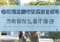 恩施定向专科学校排名如何，定向委培拿不到教资会被解聘吗？