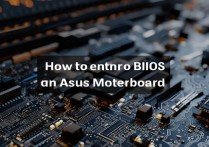 华硕主板怎么进bios