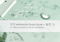 2017年台州学院录取分数线是多少，各专业最低分多少