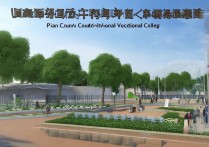 脾县职业学院怎么样？招生简章及学费标准