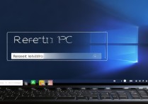 win10重置系统
