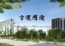 乌当区中华职业学院怎么样？乌当区中华职业学院地址在哪里