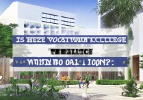 菏泽职业学院是公办的吗，值得去报考吗？