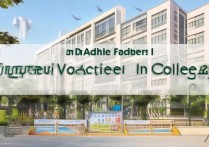 清北职业学院值得读吗？2024年招生政策与就业前景分析