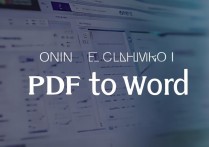 pdf转word在线转换 免费