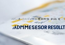 吉首大学录取结果如何查询？官网入口公布