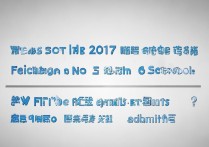 肥城六中2017中考分数线是多少，多少分能考上？