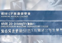 郑州审计专科学校排名第几，郑州航空工业管理学院值得上吗