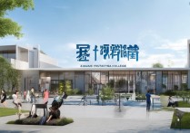 枣庄经济职业学院怎么样，是公办还是民办学校