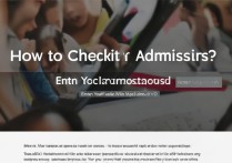 怎样查看被大学录取？录取结果查询入口在哪里