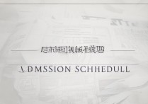 北京工商大学录取安排公布，有哪些关键信息需要注意？