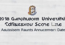 2018广州大学录取分数线是多少，录取结果什么时候公布