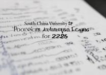 南华大学各省录取分数线是多少？南华大学2026录取线一览表