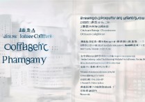 济宁药学专科学校排名如何？山东济南有哪些职业学院开设医药专业？