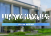 郧阳师范职业学院怎么样？郧阳师范职业学院招生简章