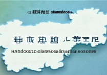 山东高考分数线预测