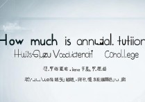 毫州职业学院学费多少钱一年？毫州职业学院收费标准详解