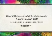 海南大学录取结果什么时候发布？2026发布时间一览