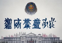 中国警校大学录取分数线是多少，一般多少分能考上？