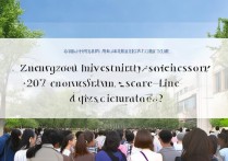 郑州大学录取咨询？2026 年郑州大学录取分数线是多少？