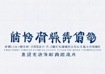 江西景德镇陶瓷大学2017考多少分能录取？2017陶大录取分数线公布