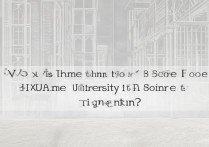 厦门大学在津录取分数线是多少，天津考生多少分能上？