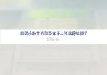 民族大学录取分数线是多少？民族大学录取查询入口