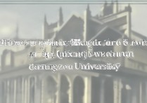 广州大学录取多少分