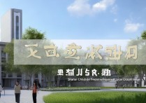 陕西化工专科学校排名如何？西安公办专科院校哪个好？