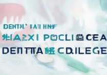 山西省口腔专科学校排名如何？口腔医学专业二本院校有哪些