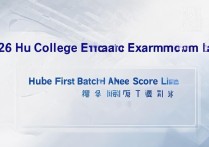 湖北高考录取分数线是多少，2026湖北高考一本线多少分？