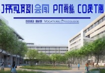 佳木斯职业学院好么？佳木斯职业学院怎么样值得去吗