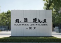 2023年四川华新现代职业学院分数线是多少？录取标准有何变化？