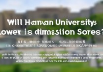 海南大学会降分录取吗？海南大学降分录取政策