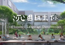 外贸日语专业哪个学校好？全国日语专业院校排名推荐