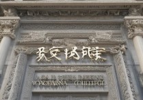 大王职业学院图片揭秘，这所学院的独特魅力与教育特色？