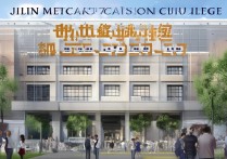 吉林医学职业学院怎么样？吉林医学职业学院录取分数线是多少？