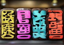 带颜色的四字成语