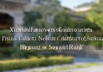 厦门大学福建录取位次是多少？福建考生要排多少名？