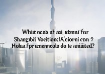 上海公会职业学院录取分数线是多少，多少分能上？