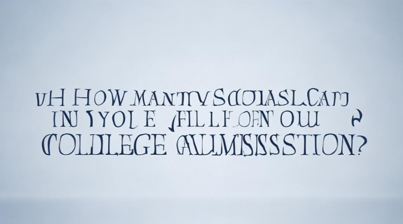 高考志愿能填几个学校？