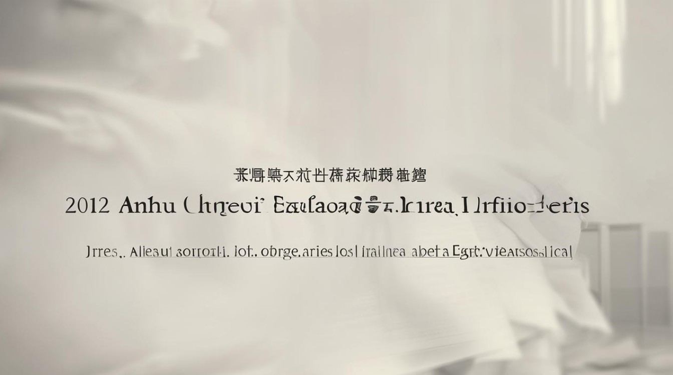 2012安徽高考分数线 2012安徽高考分数线