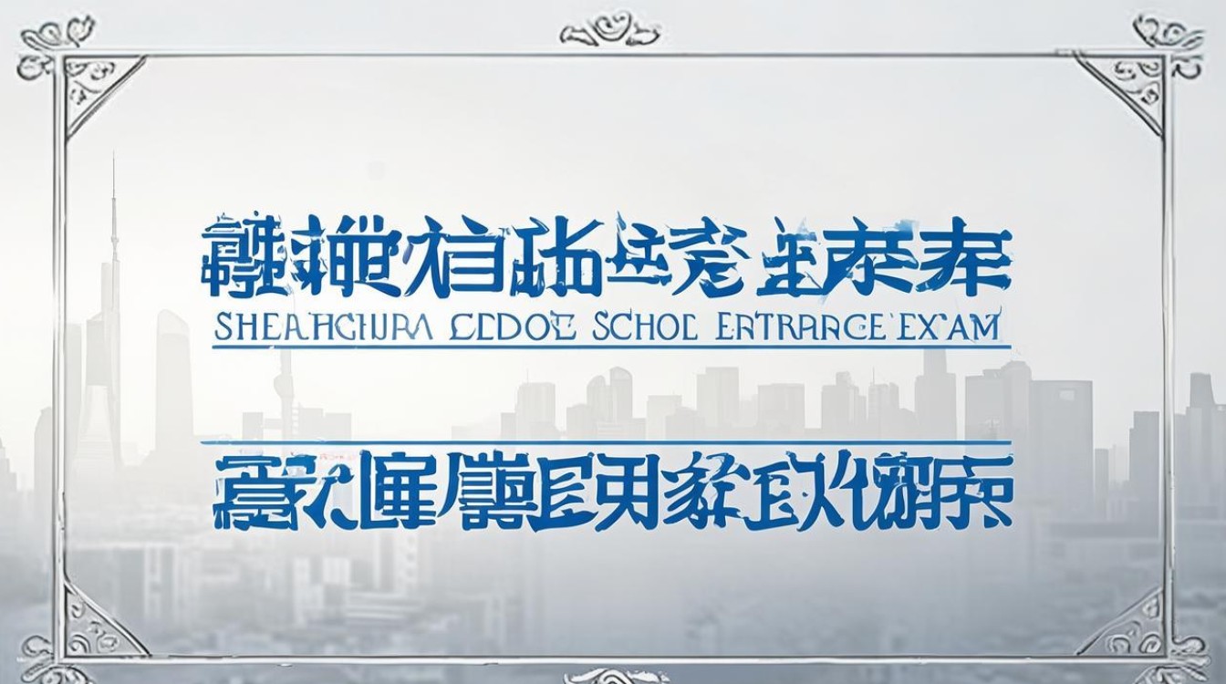 上海中考录取分数线