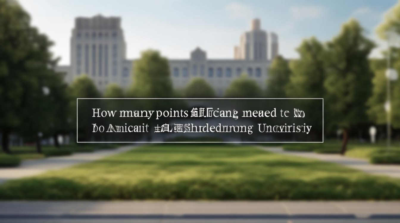 山东大学多少分能录取