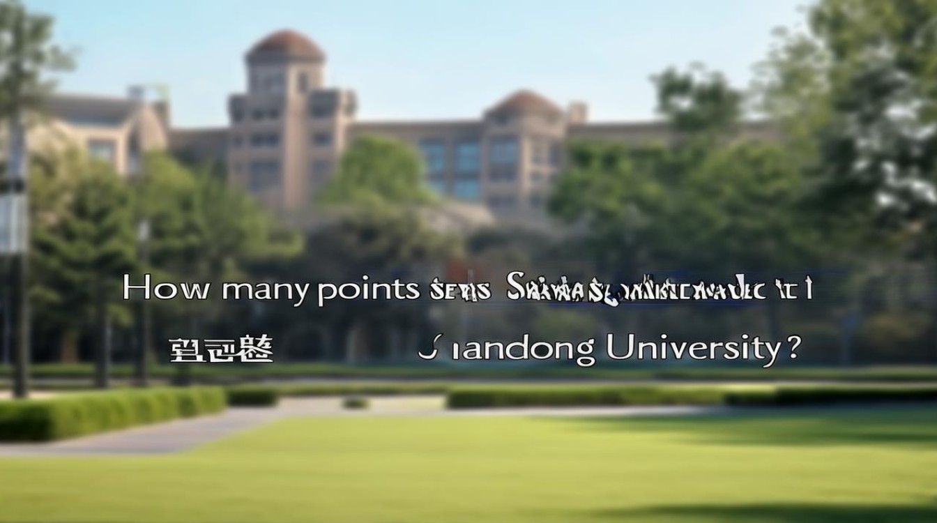 山东大学多少分能录取