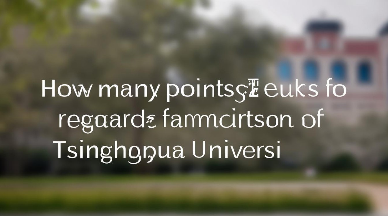 清华大学多少分录取 清华大学多少分录取