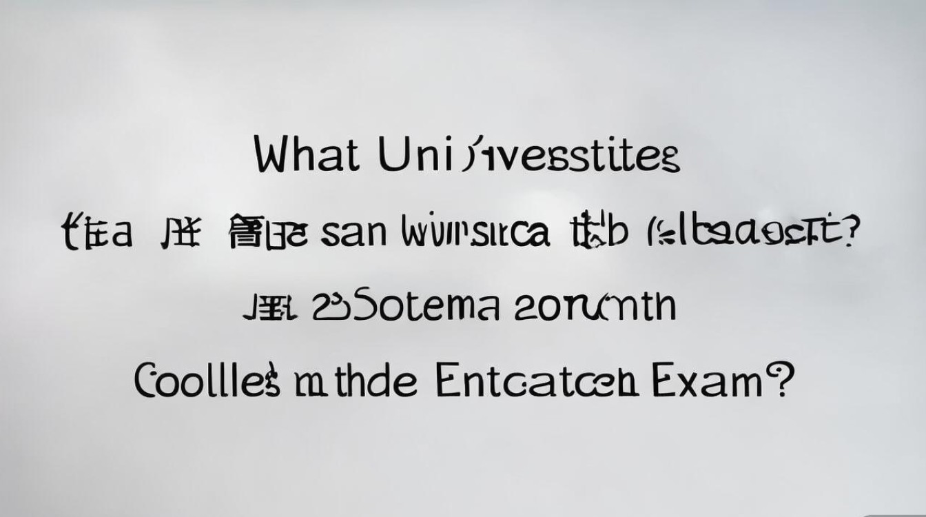 四川高考200分上什么大学