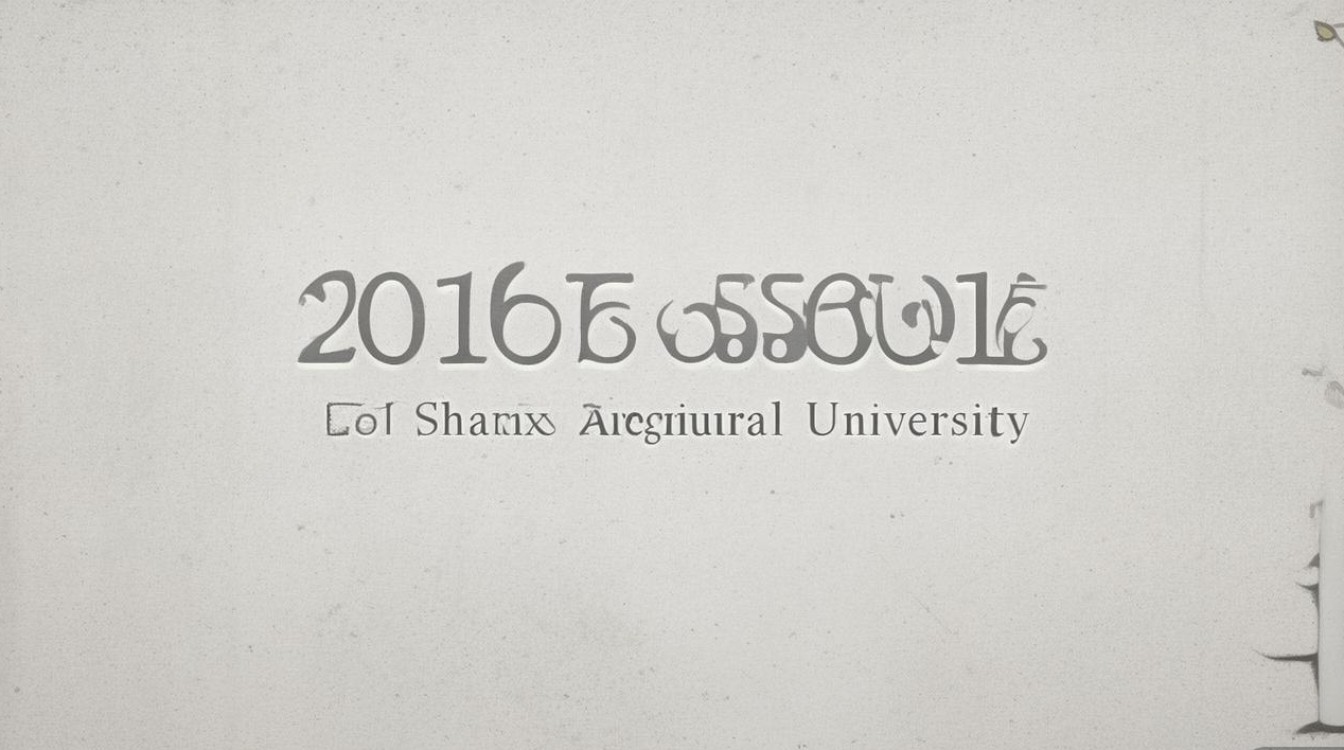 山西农业大学2016年录取分数线