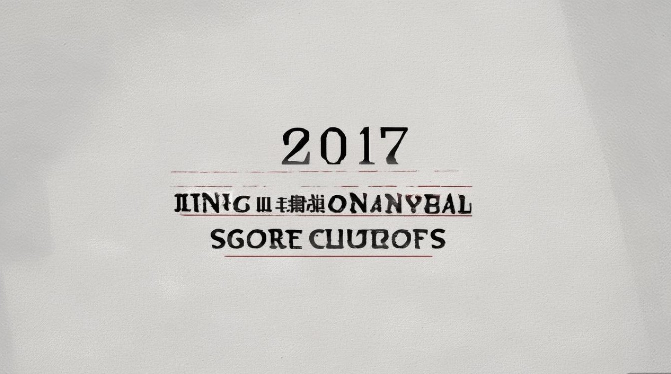 2017集宁北师大录取分数线